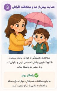اشتباه پنجم: پاسخ فوری به هر درخواست کودک