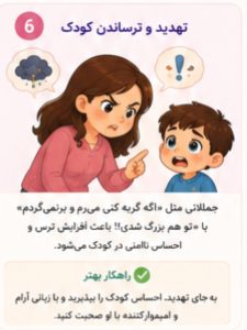 اشتباه هفتم: تهدید کودک به ترک کردن